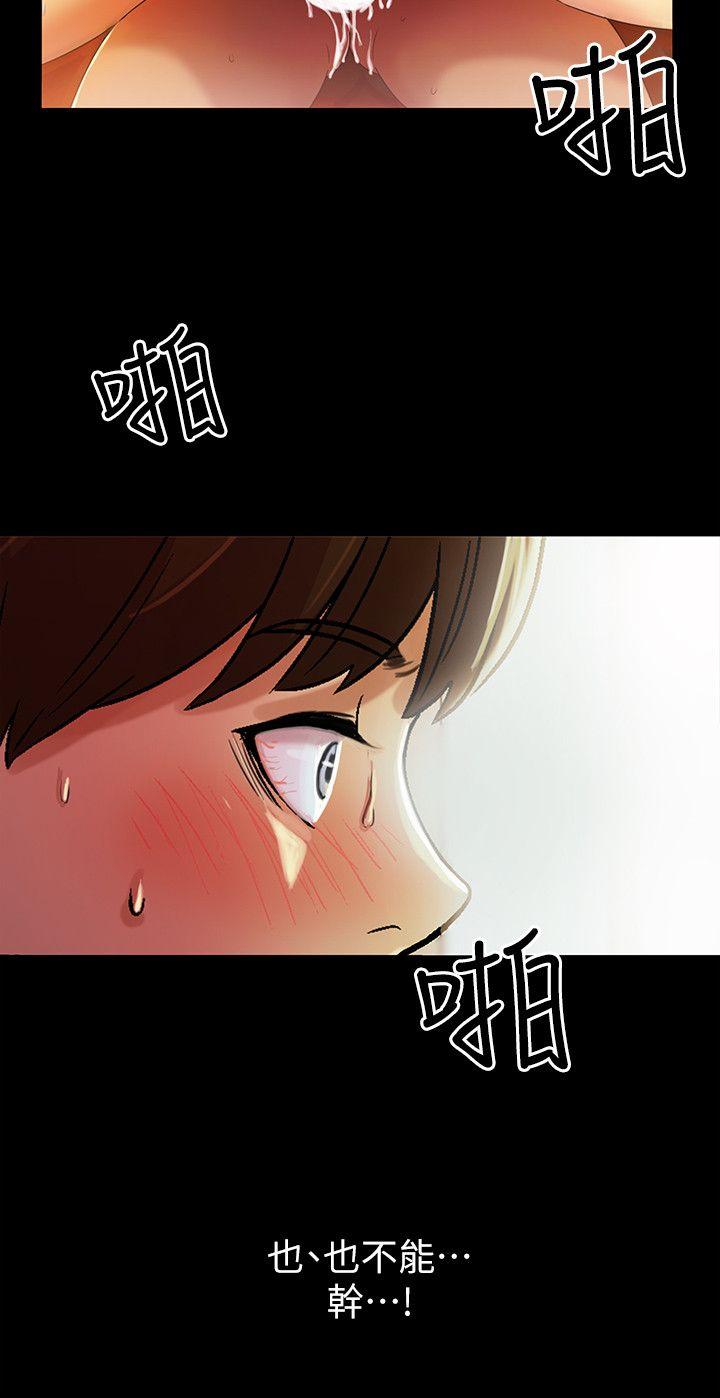 朋友, 女朋友 第5話-趁朋友去廁所的時候偷偷來 第28页