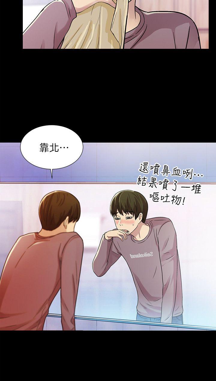 朋友, 女朋友 第5話-趁朋友去廁所的時候偷偷來 第19页