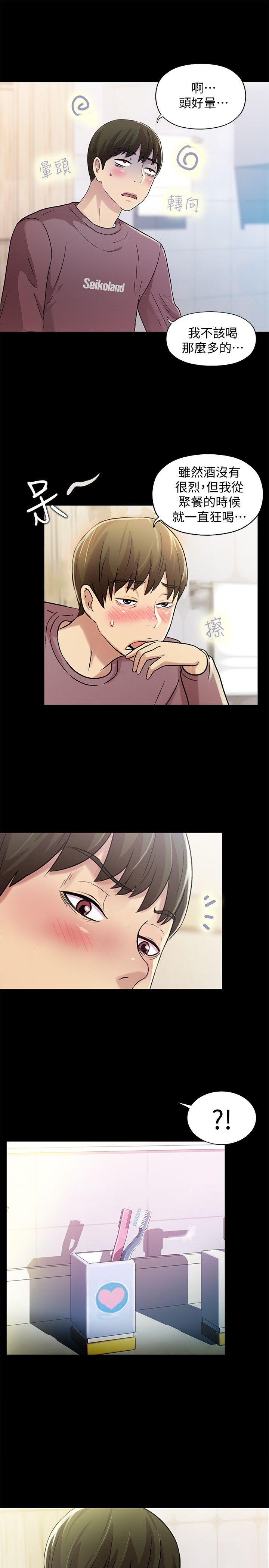 朋友, 女朋友 第5話-趁朋友去廁所的時候偷偷來 第20页