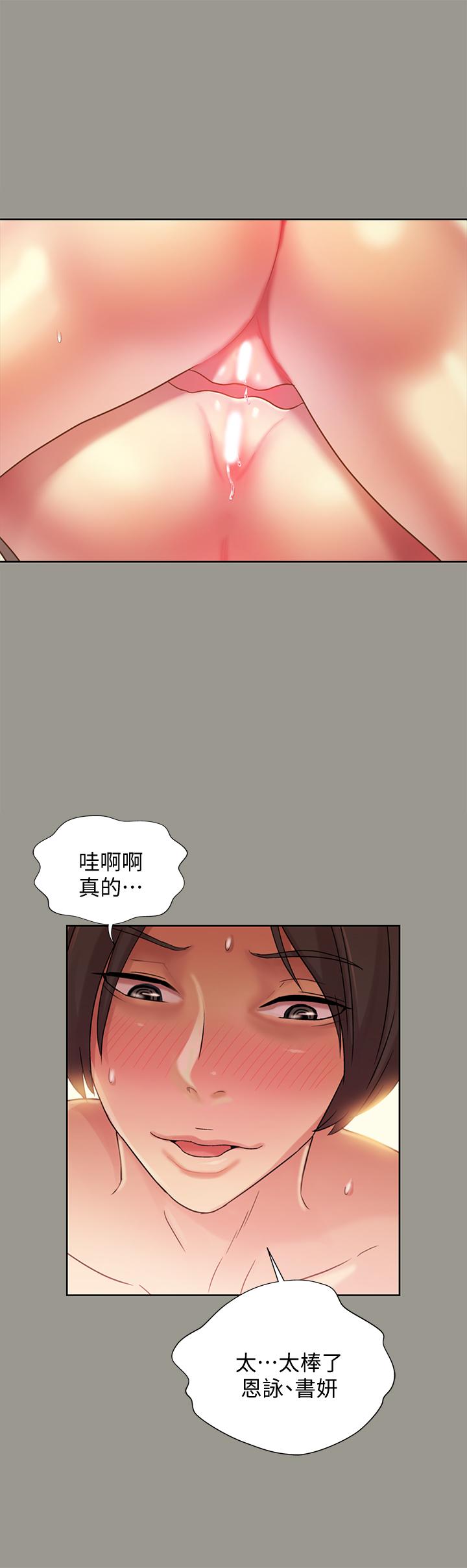 朋友, 女朋友 第60話-兩個女人的舌頭同時... 第20页