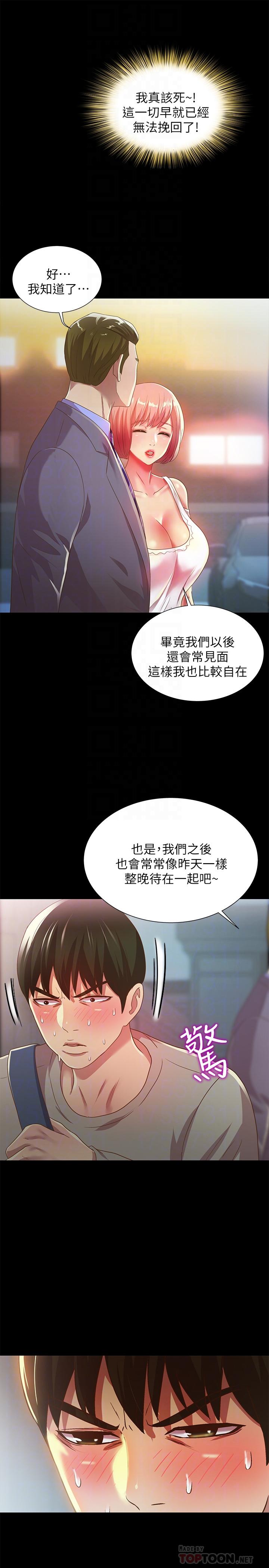 朋友, 女朋友 第61話-恩泳的熱情款待 第10页
