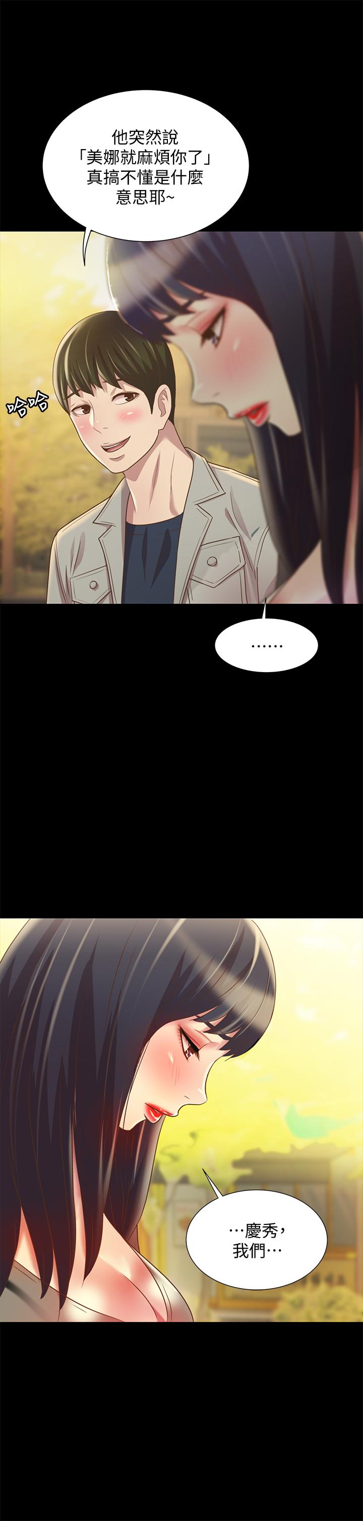 朋友, 女朋友 第69話-不同世界的人 第36页