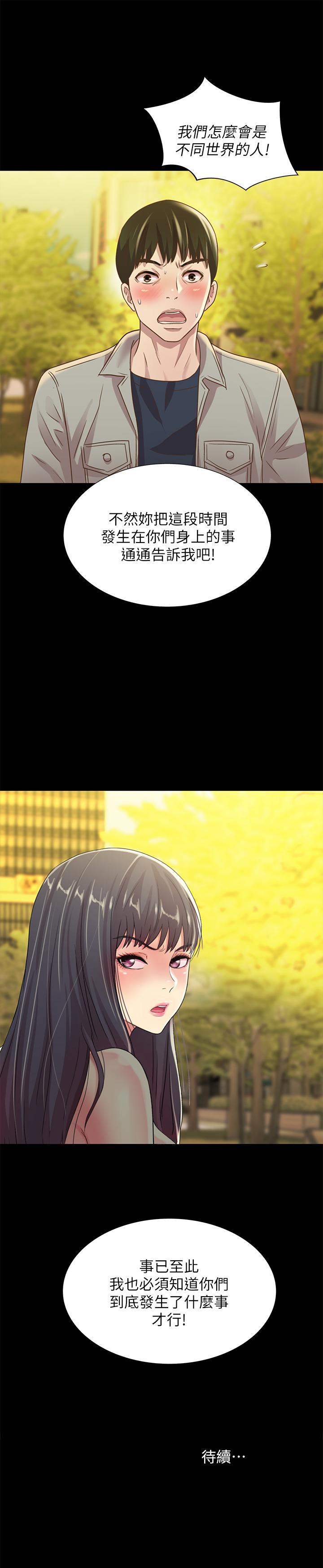 朋友, 女朋友 第69話-不同世界的人 第40页