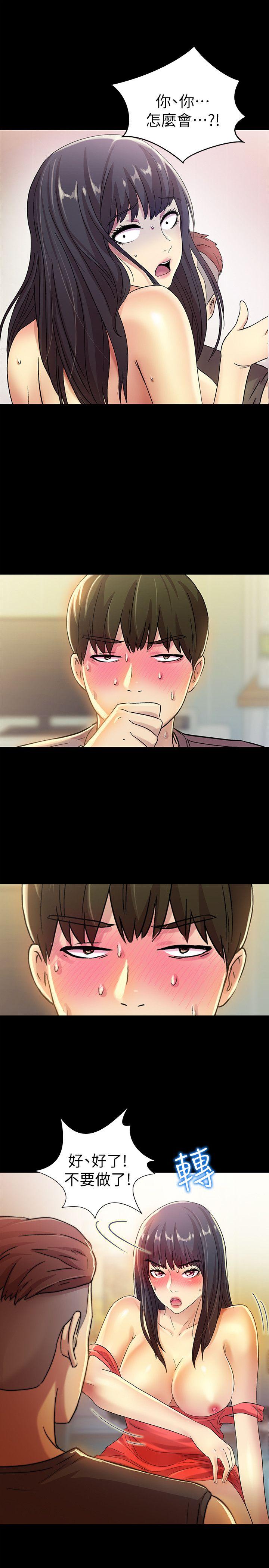 朋友, 女朋友 第6話-妳也喜歡被看吧? 第13页