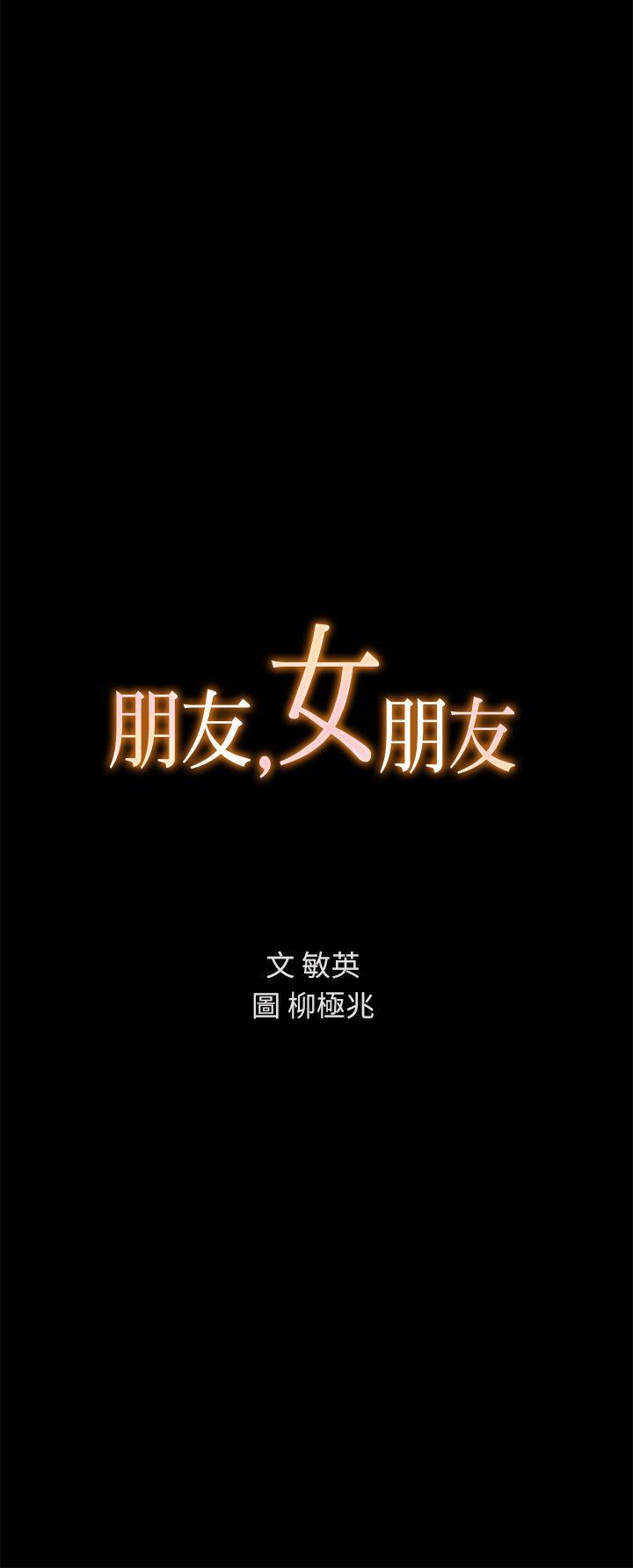 朋友, 女朋友 第6話-妳也喜歡被看吧? 第2页