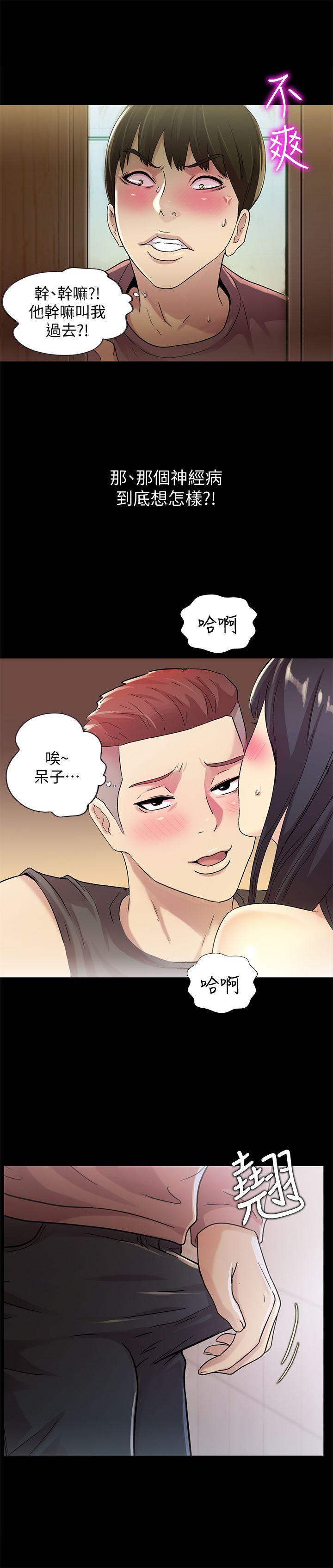 朋友, 女朋友 第6話-妳也喜歡被看吧? 第5页