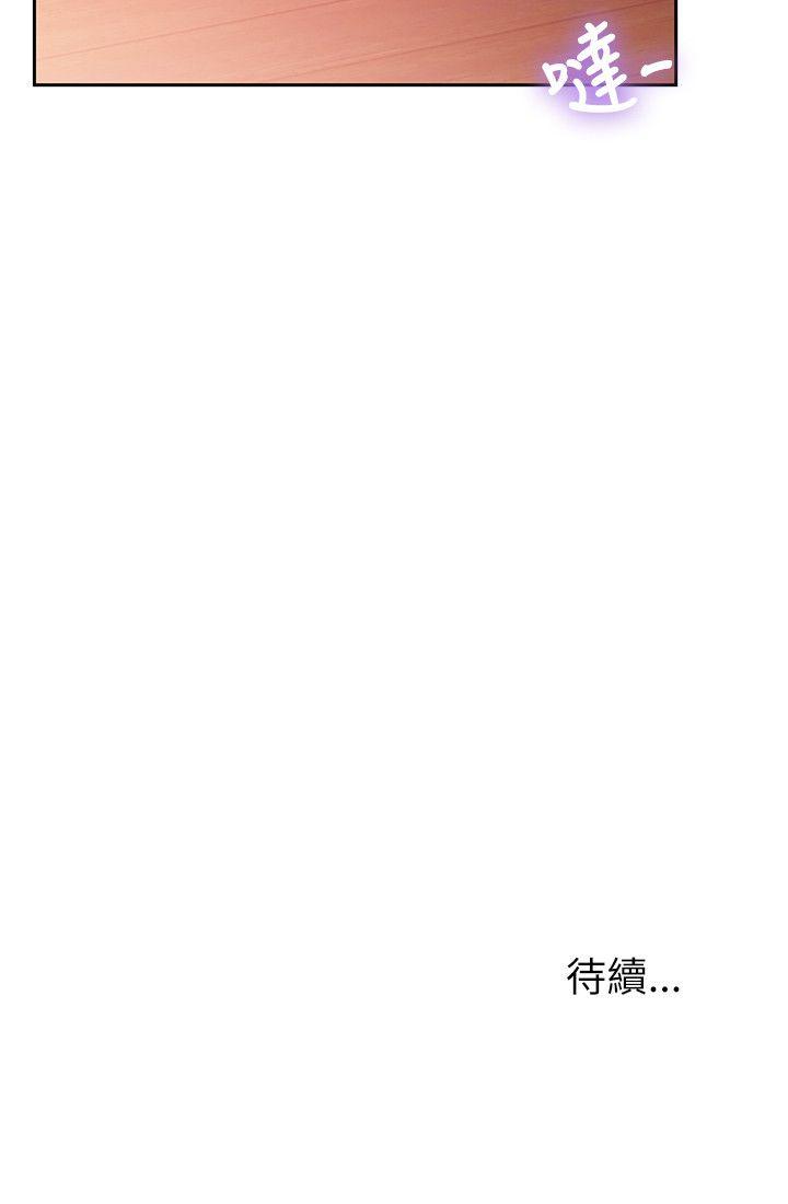 朋友, 女朋友 第6話-妳也喜歡被看吧? 第44页