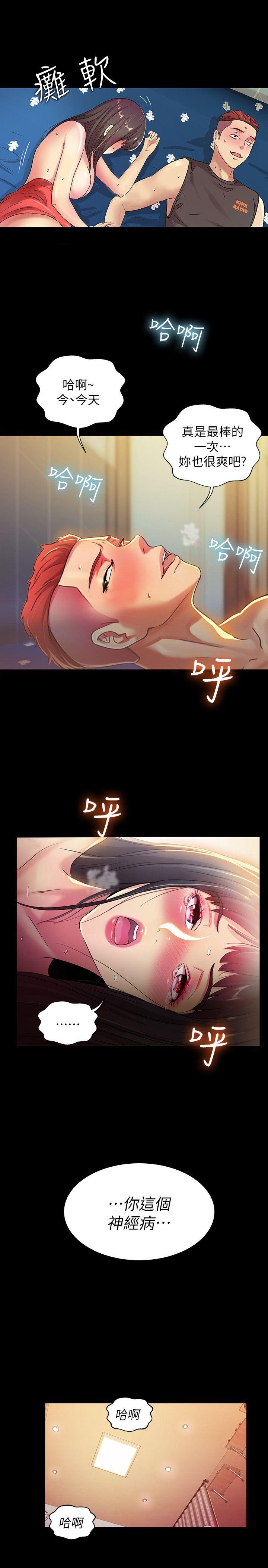 朋友, 女朋友 第6話-妳也喜歡被看吧? 第35页