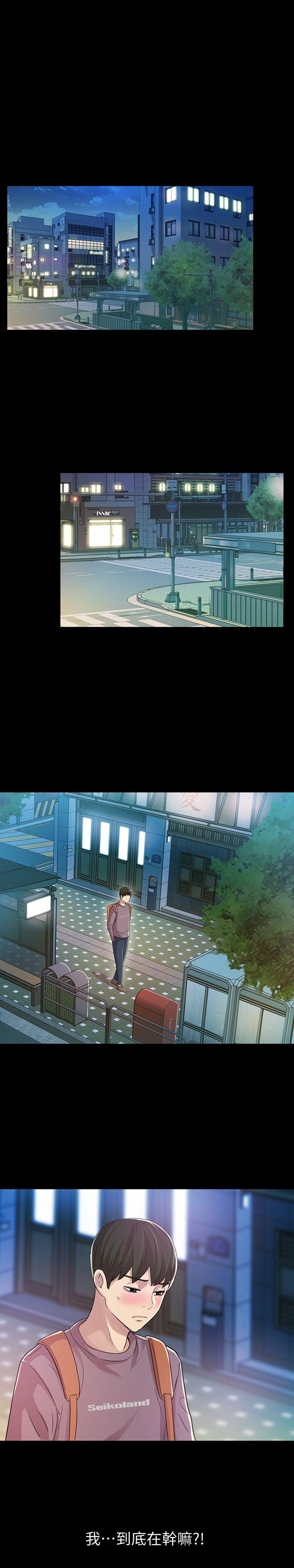 朋友, 女朋友 第6話-妳也喜歡被看吧? 第38页