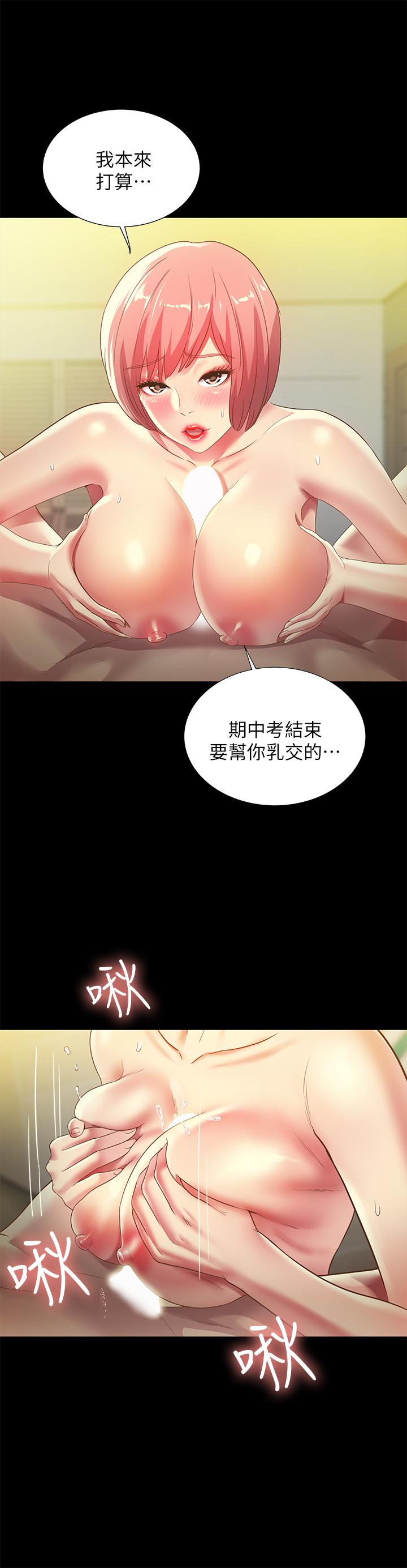 朋友, 女朋友 第62話-用恩泳豐滿的胸部... 第26页
