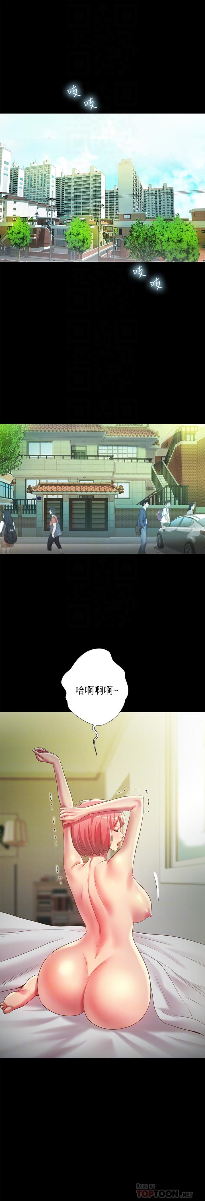 朋友, 女朋友 第64話-渴求慶秀插入的她 第4页