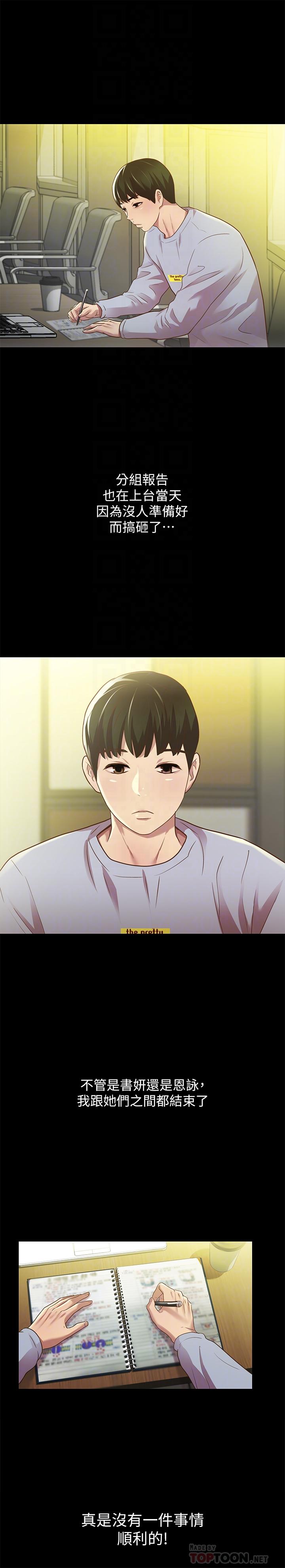朋友, 女朋友 第65話-美娜的緊急求助 第6页