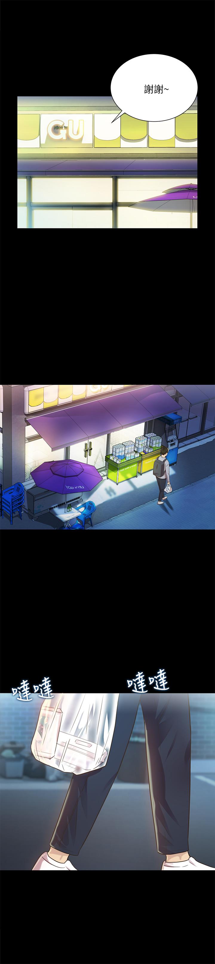 朋友, 女朋友 第65話-美娜的緊急求助 第23页