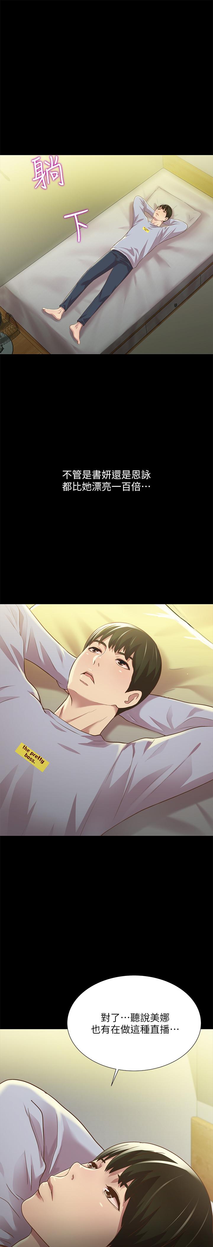 朋友, 女朋友 第65話-美娜的緊急求助 第29页