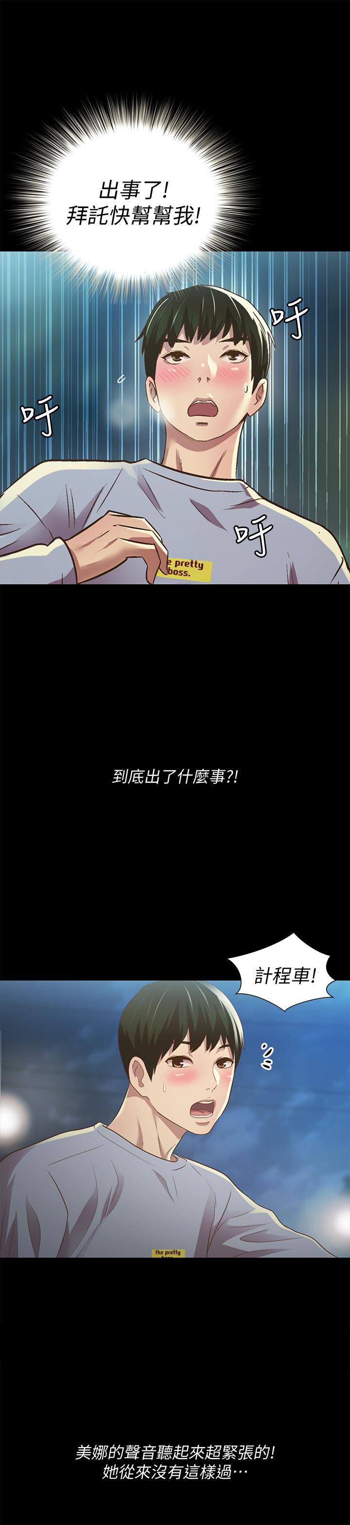 朋友, 女朋友 第65話-美娜的緊急求助 第34页