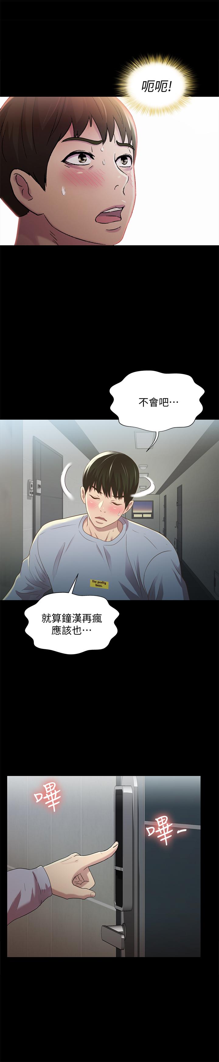 朋友, 女朋友 第65話-美娜的緊急求助 第39页