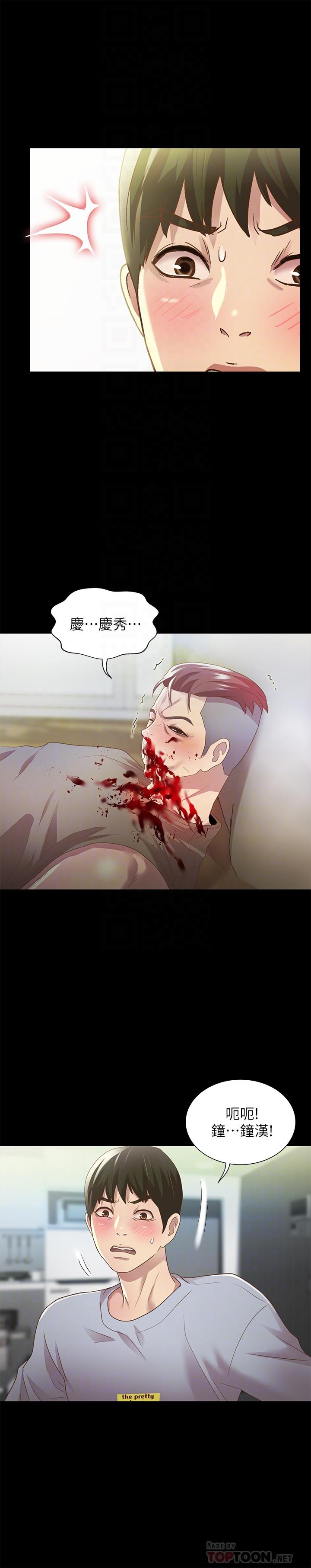 朋友, 女朋友 第66話-不要亂赴約 第6页