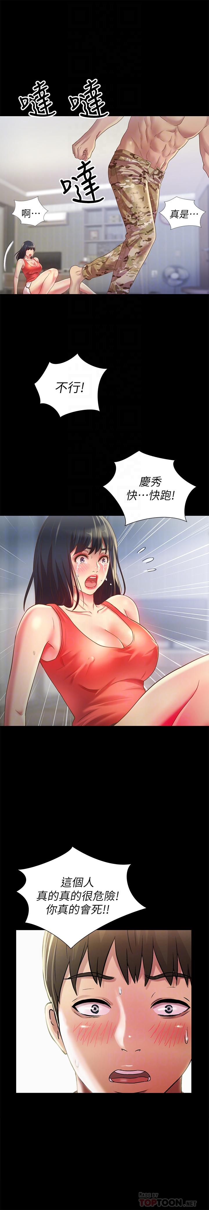 朋友, 女朋友 第67話-美娜的選擇 第16页