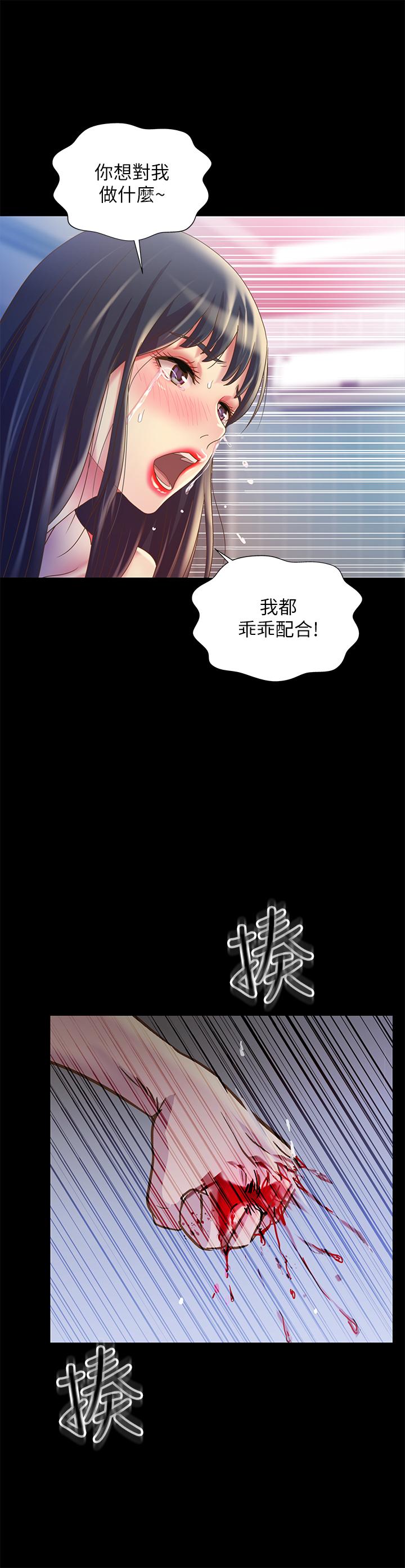 朋友, 女朋友 第67話-美娜的選擇 第25页