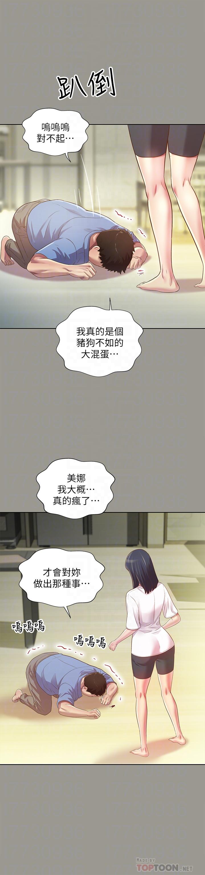 朋友, 女朋友 第71話-想讓別人欣賞的身體 第14页