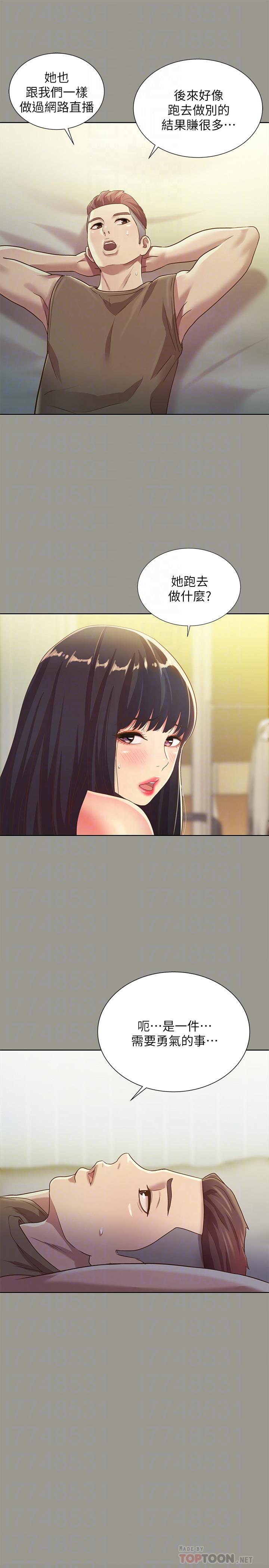 朋友, 女朋友 第72話-開始脫衣直播的美娜 第18页