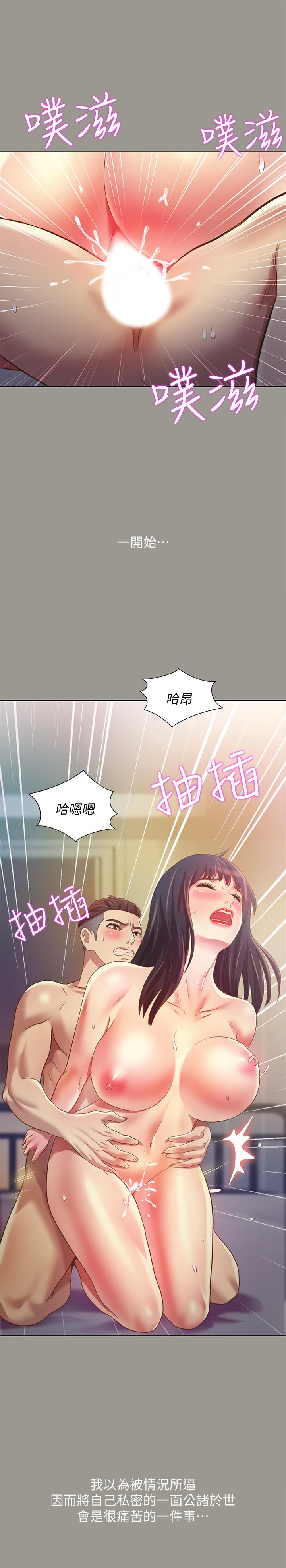 朋友, 女朋友 第72話-開始脫衣直播的美娜 第37页