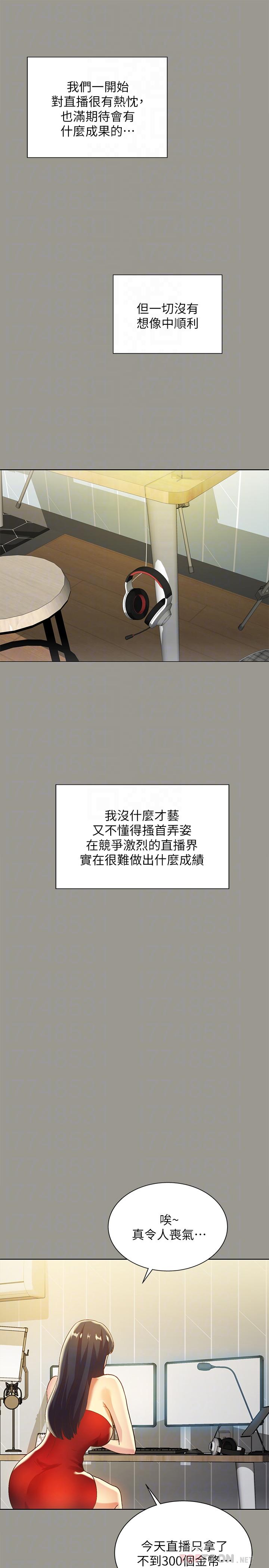 朋友, 女朋友 第72話-開始脫衣直播的美娜 第8页