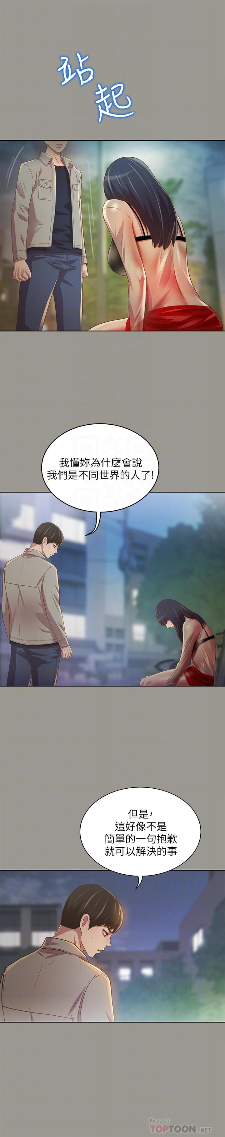 朋友, 女朋友 第74話-出現在學校的美娜 第6页