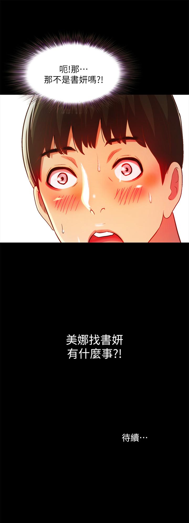 朋友, 女朋友 第74話-出現在學校的美娜 第51页