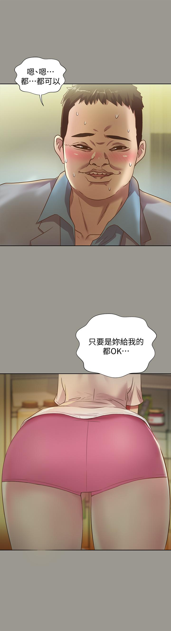 朋友, 女朋友 第70話-美娜與繼父不堪回首的過去 第33页