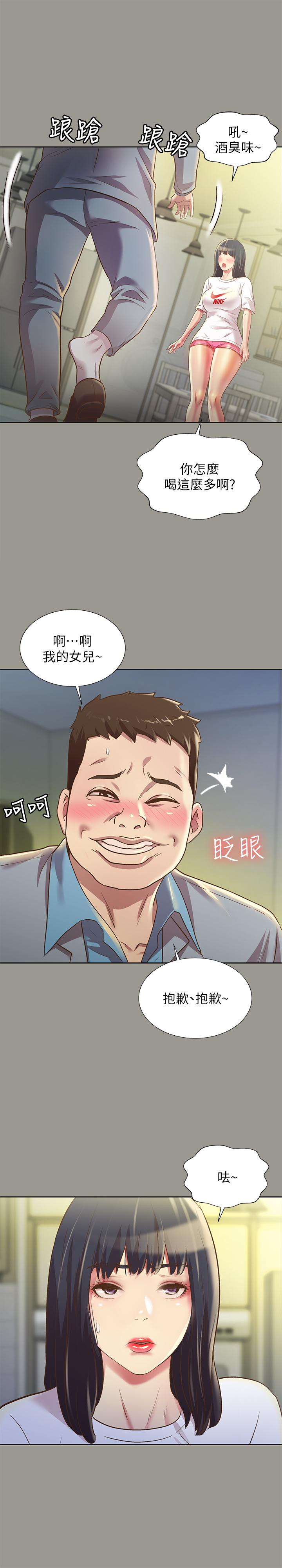 朋友, 女朋友 第70話-美娜與繼父不堪回首的過去 第25页