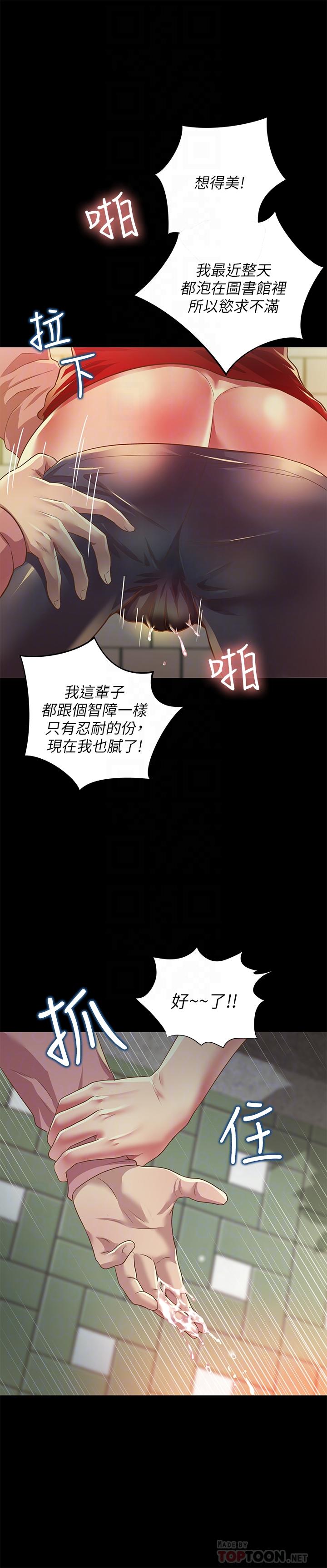 朋友, 女朋友 第77話-想再跟慶秀拍A片 第8页