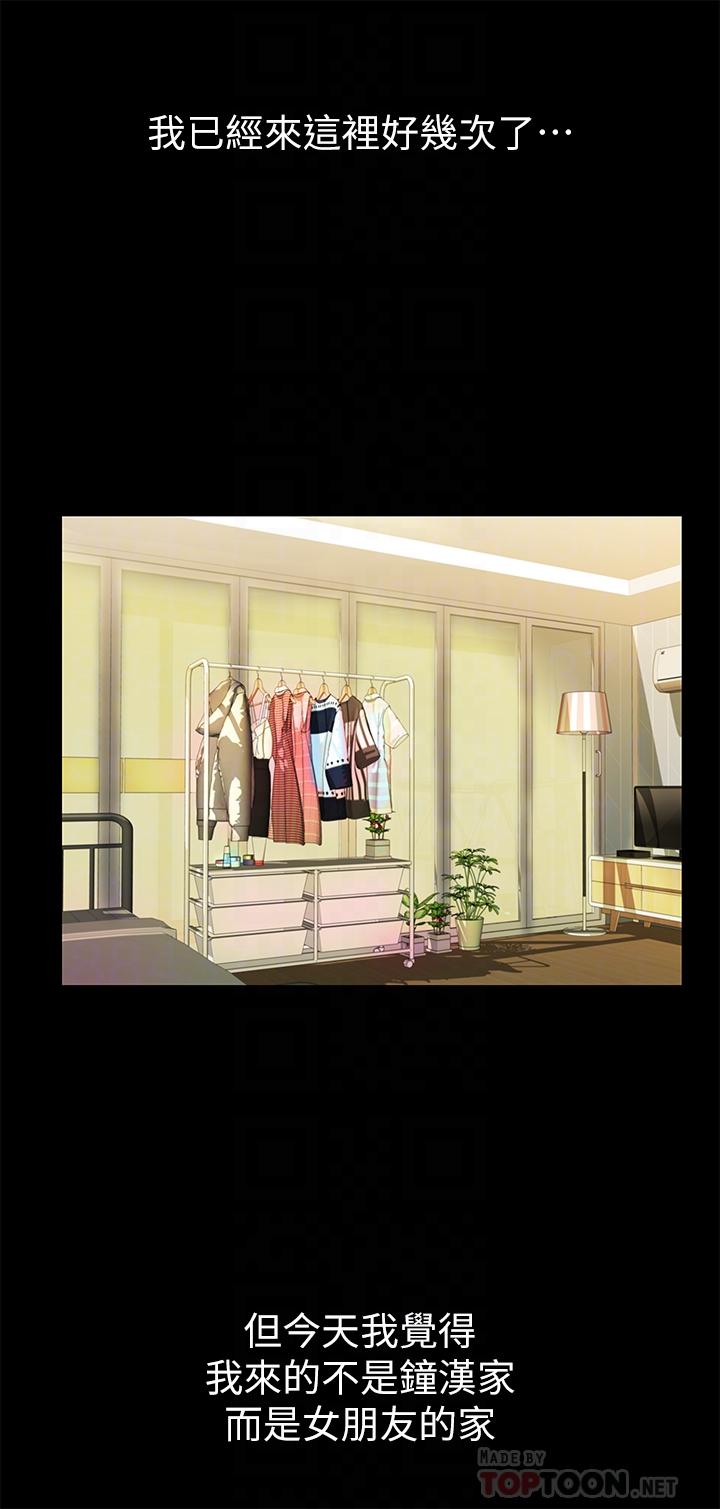 朋友, 女朋友 第79話-深深迷上慶秀的美娜 第18页