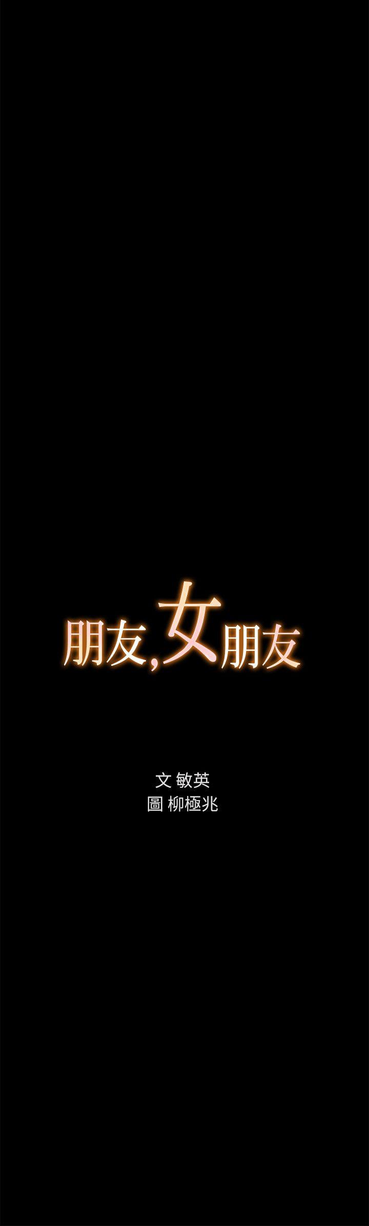 朋友, 女朋友 第7話-喝醉的書妍被大學同學覬覦 第2页