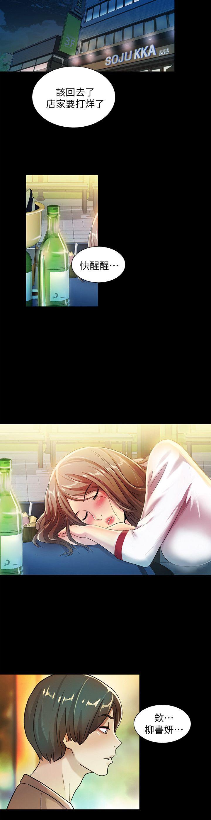 朋友, 女朋友 第7話-喝醉的書妍被大學同學覬覦 第15页