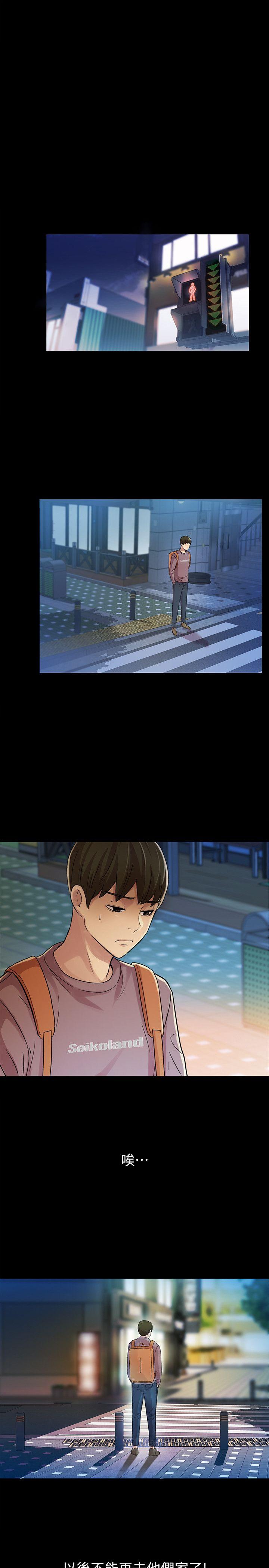 朋友, 女朋友 第7話-喝醉的書妍被大學同學覬覦 第7页