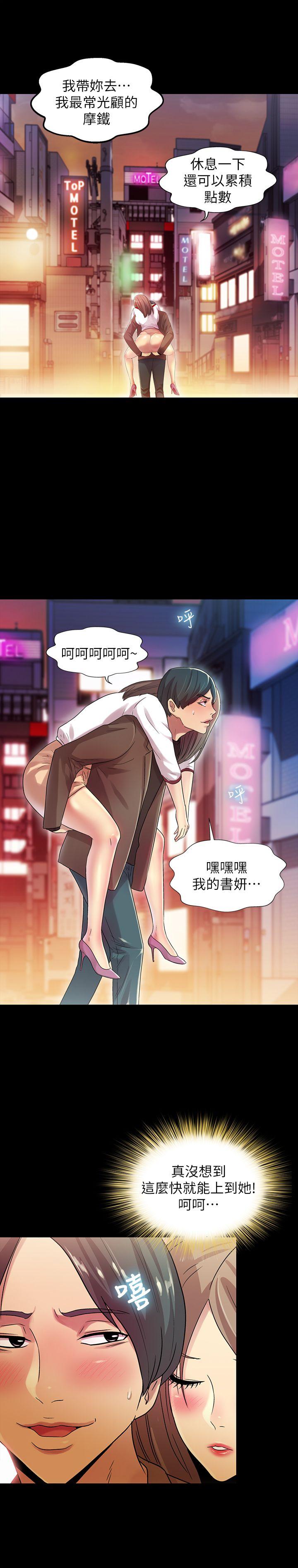 朋友, 女朋友 第7話-喝醉的書妍被大學同學覬覦 第19页