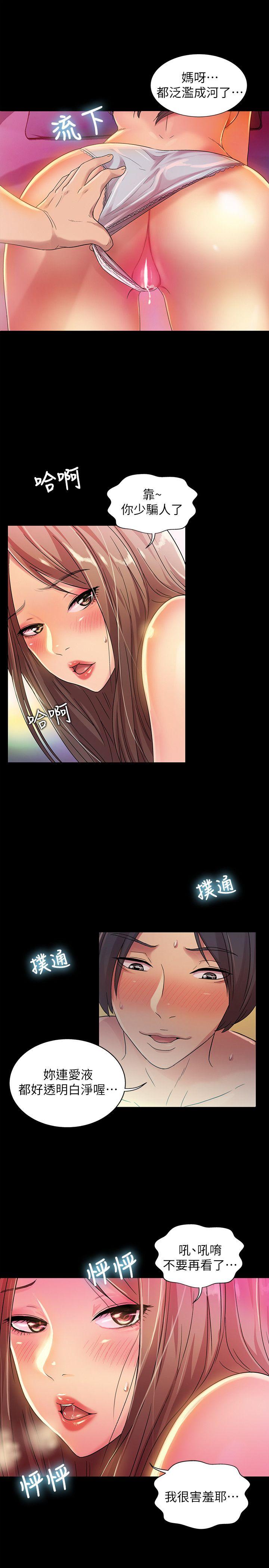 朋友, 女朋友 第7話-喝醉的書妍被大學同學覬覦 第25页
