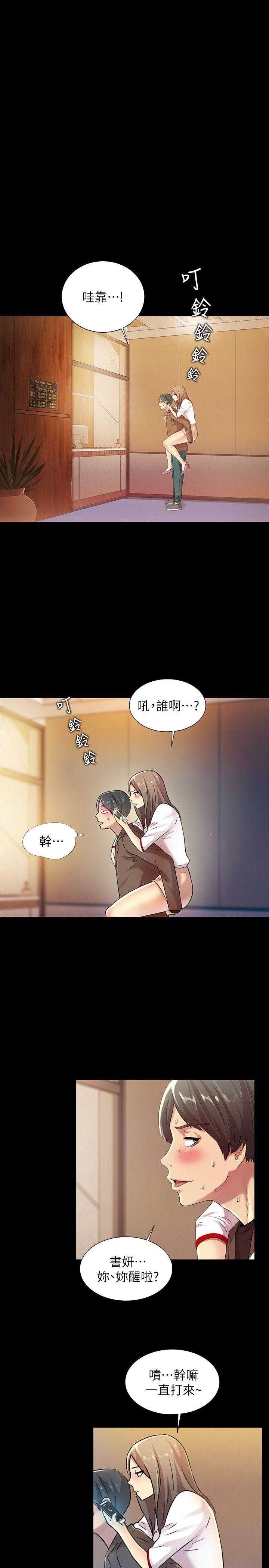 朋友, 女朋友 第7話-喝醉的書妍被大學同學覬覦 第33页