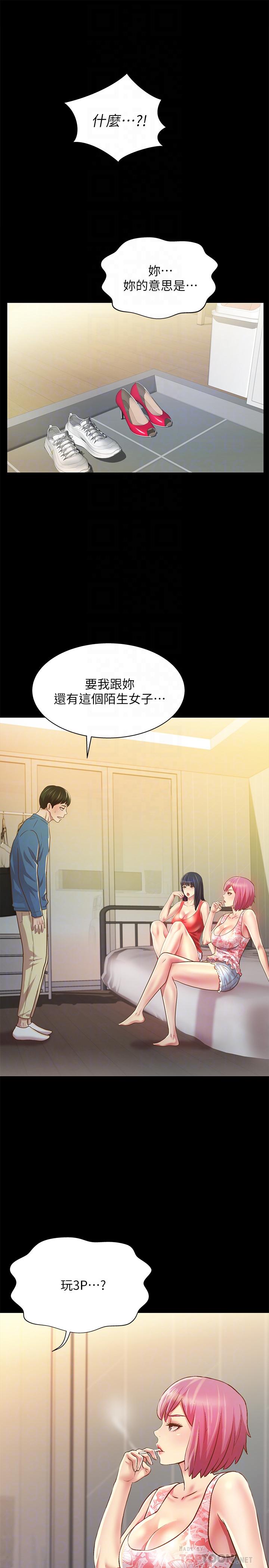 朋友, 女朋友 第81話-性感吊帶襪paly 第4页