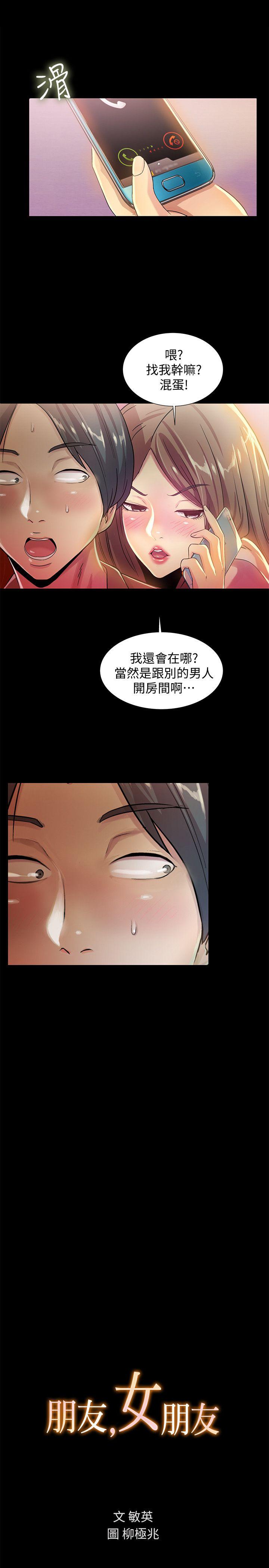 朋友, 女朋友 第8話-醒了就來做吧! 第1页