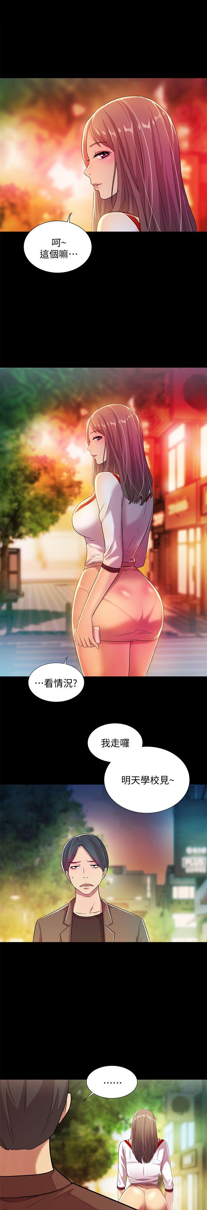 朋友, 女朋友 第8話-醒了就來做吧! 第10页