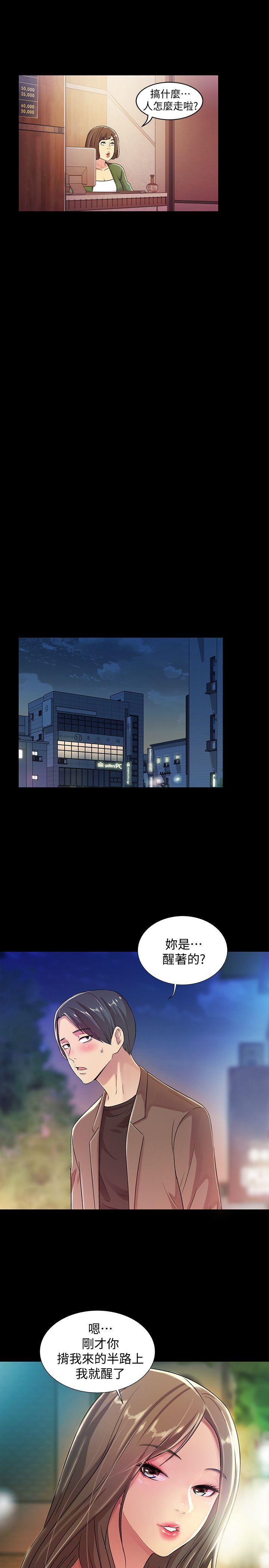 朋友, 女朋友 第8話-醒了就來做吧! 第6页