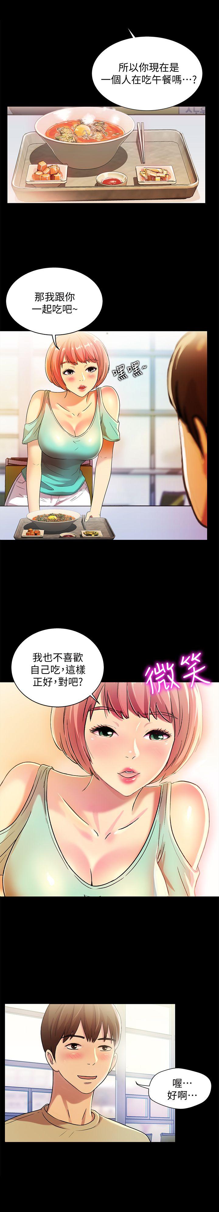 朋友, 女朋友 第8話-醒了就來做吧! 第20页
