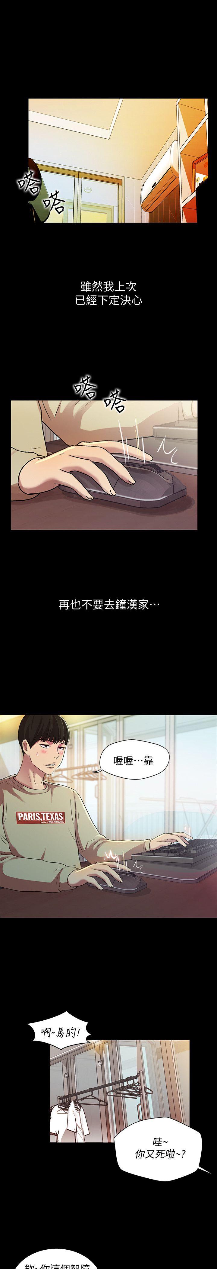 朋友, 女朋友 第8話-醒了就來做吧! 第31页