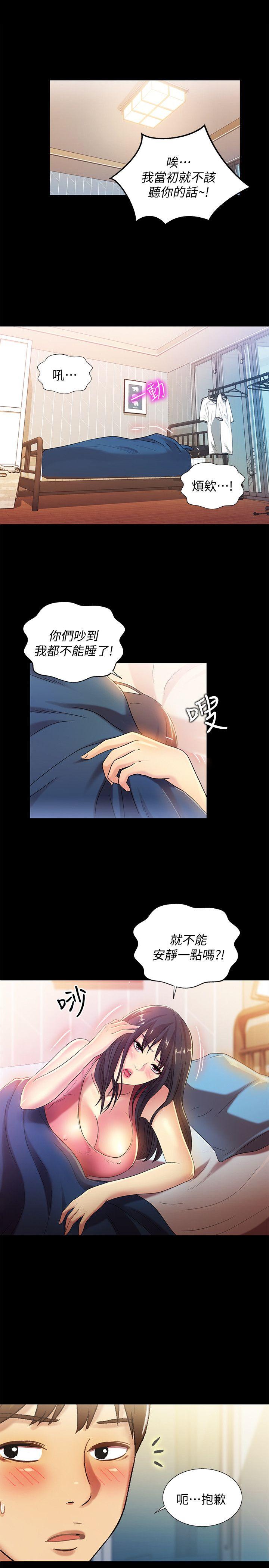 朋友, 女朋友 第8話-醒了就來做吧! 第33页