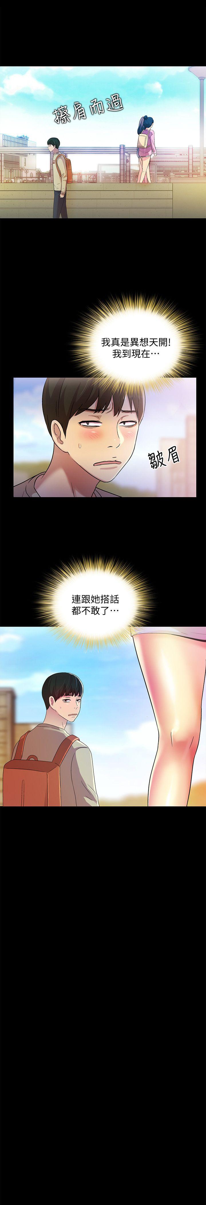 朋友, 女朋友 第8話-醒了就來做吧! 第29页