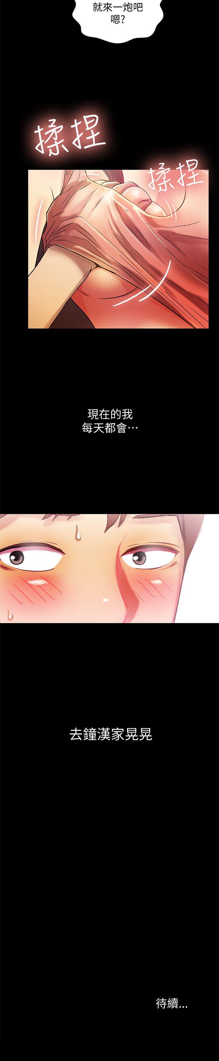 朋友, 女朋友 第8話-醒了就來做吧! 第36页
