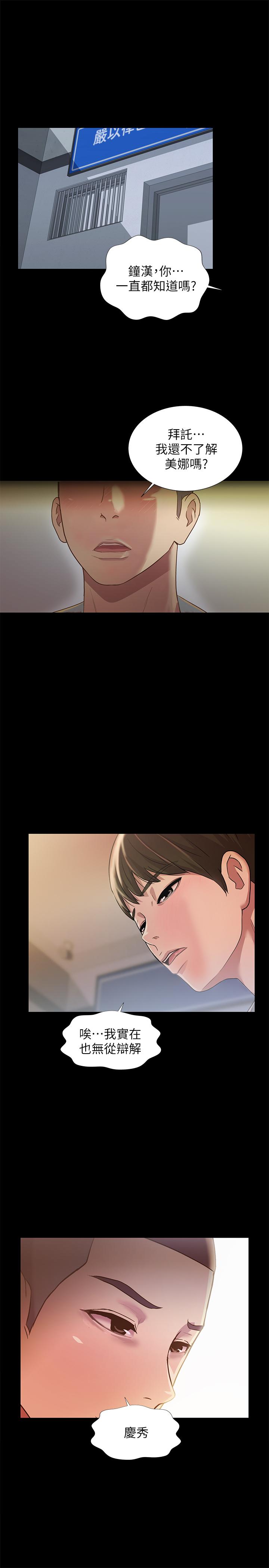 朋友, 女朋友 第84話-上了人家女友還去會面 第24页