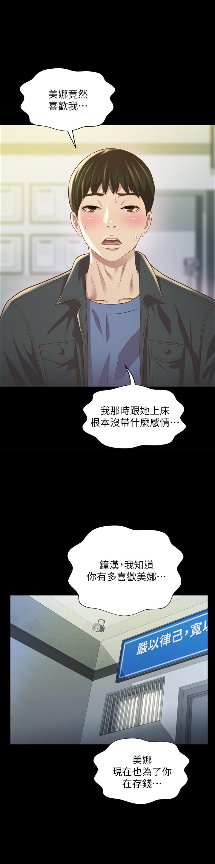 朋友, 女朋友 第84話-上了人家女友還去會面 第36页